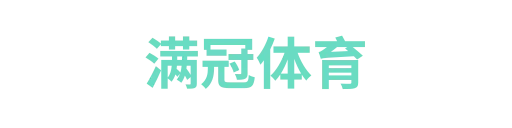 满冠体育1